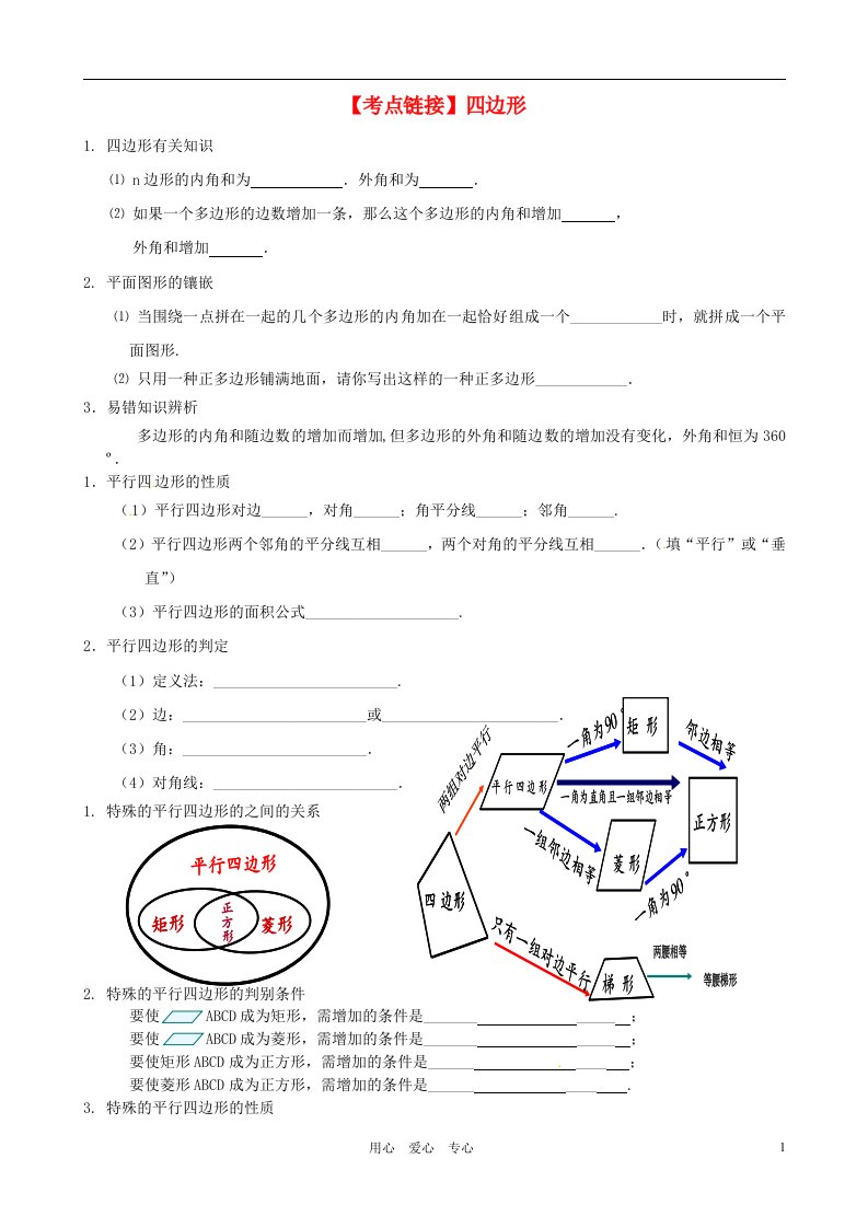 山东省肥城市湖屯镇初级中学八年级数学四边形同步练习无答案