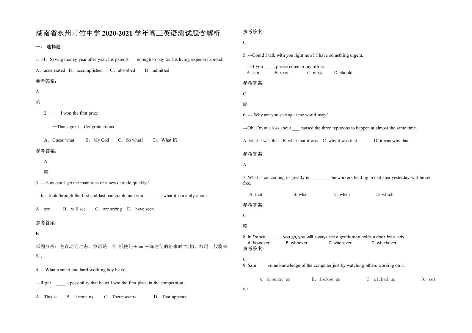 湖南省永州市竹中学2020-2021学年高三英语测试题含解析