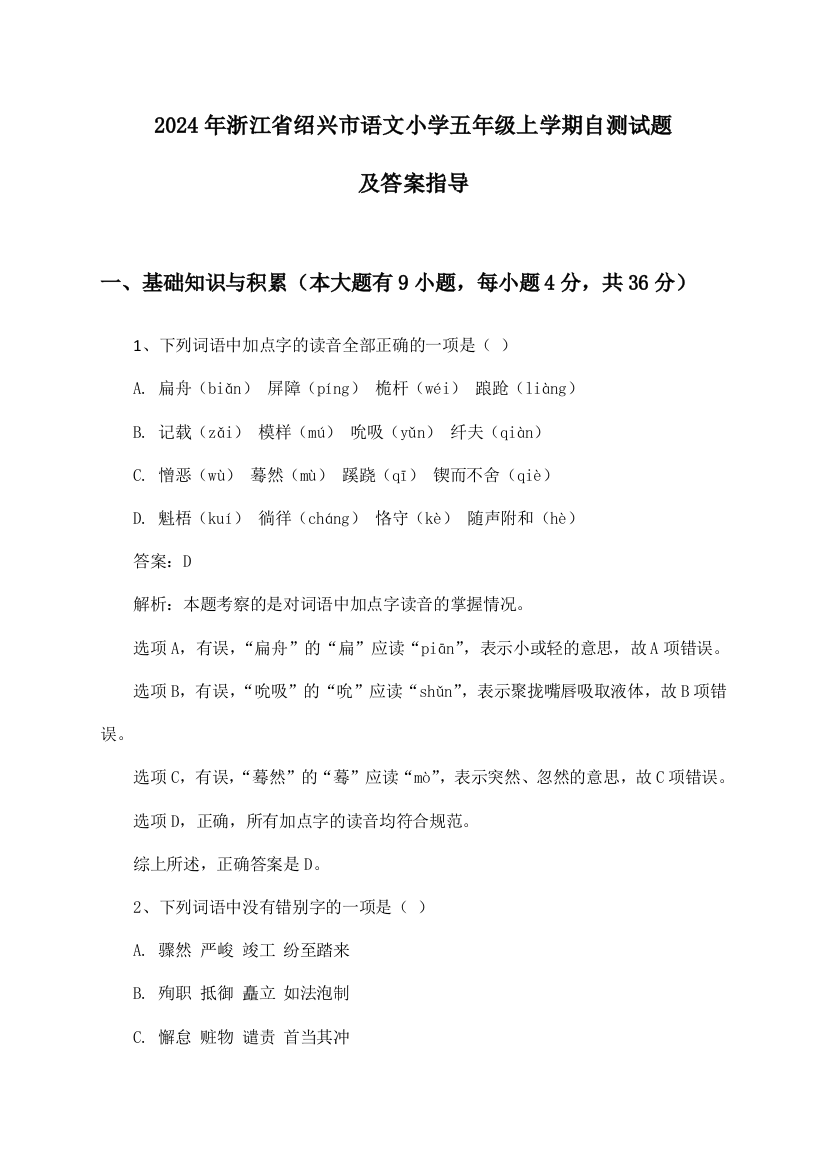 2024年浙江省绍兴市小学五年级上学期语文试题及答案指导