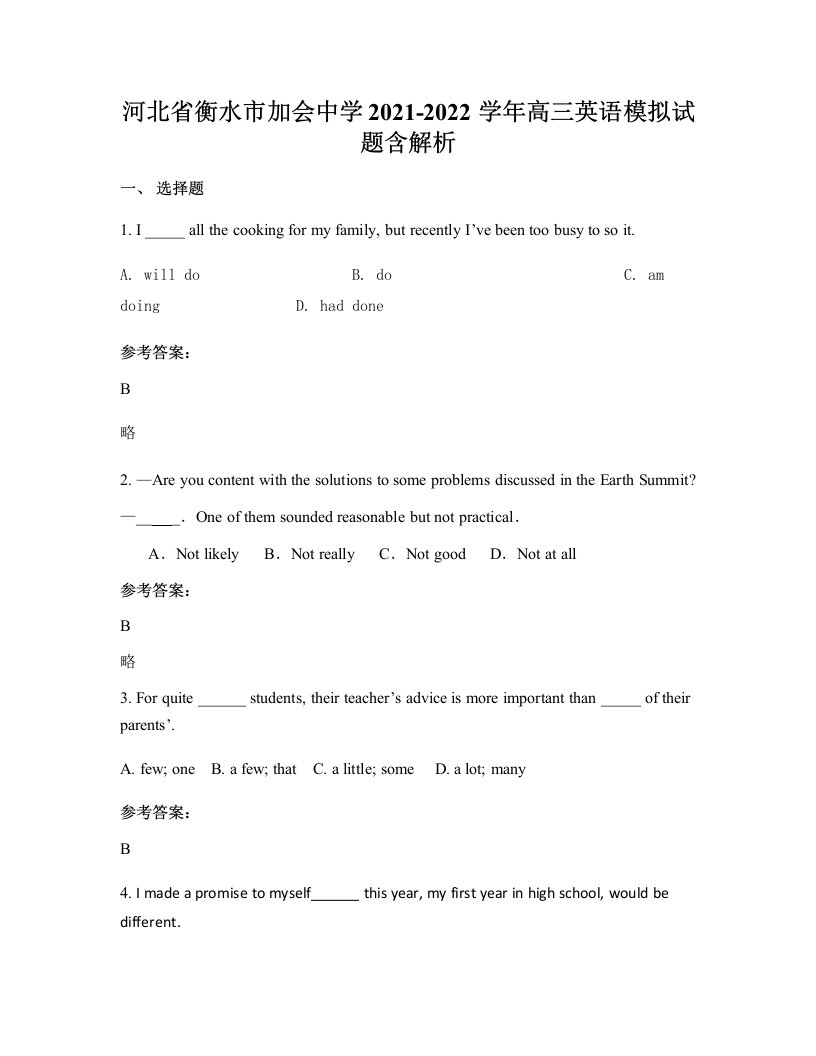 河北省衡水市加会中学2021-2022学年高三英语模拟试题含解析