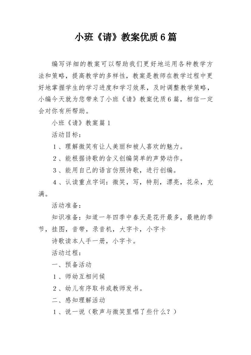 小班《请》教案优质6篇