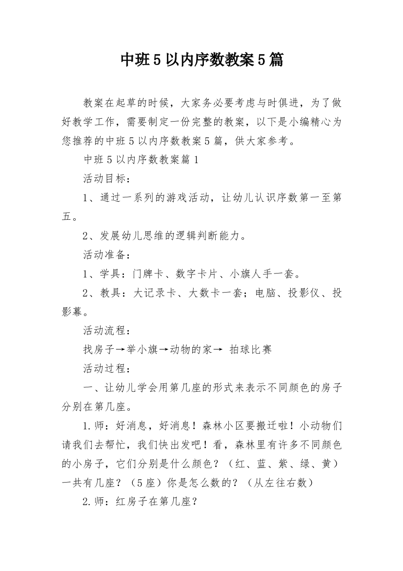 中班5以内序数教案5篇