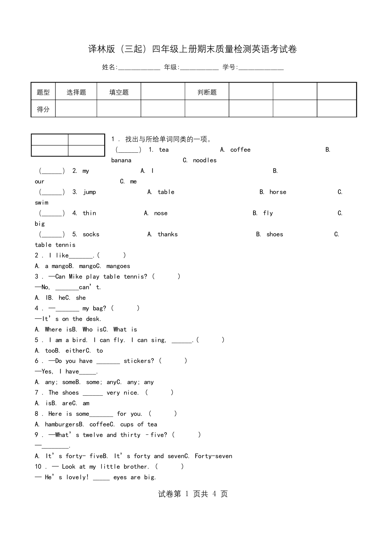 译林版三起四年级上册期末质量检测英语考试卷.doc