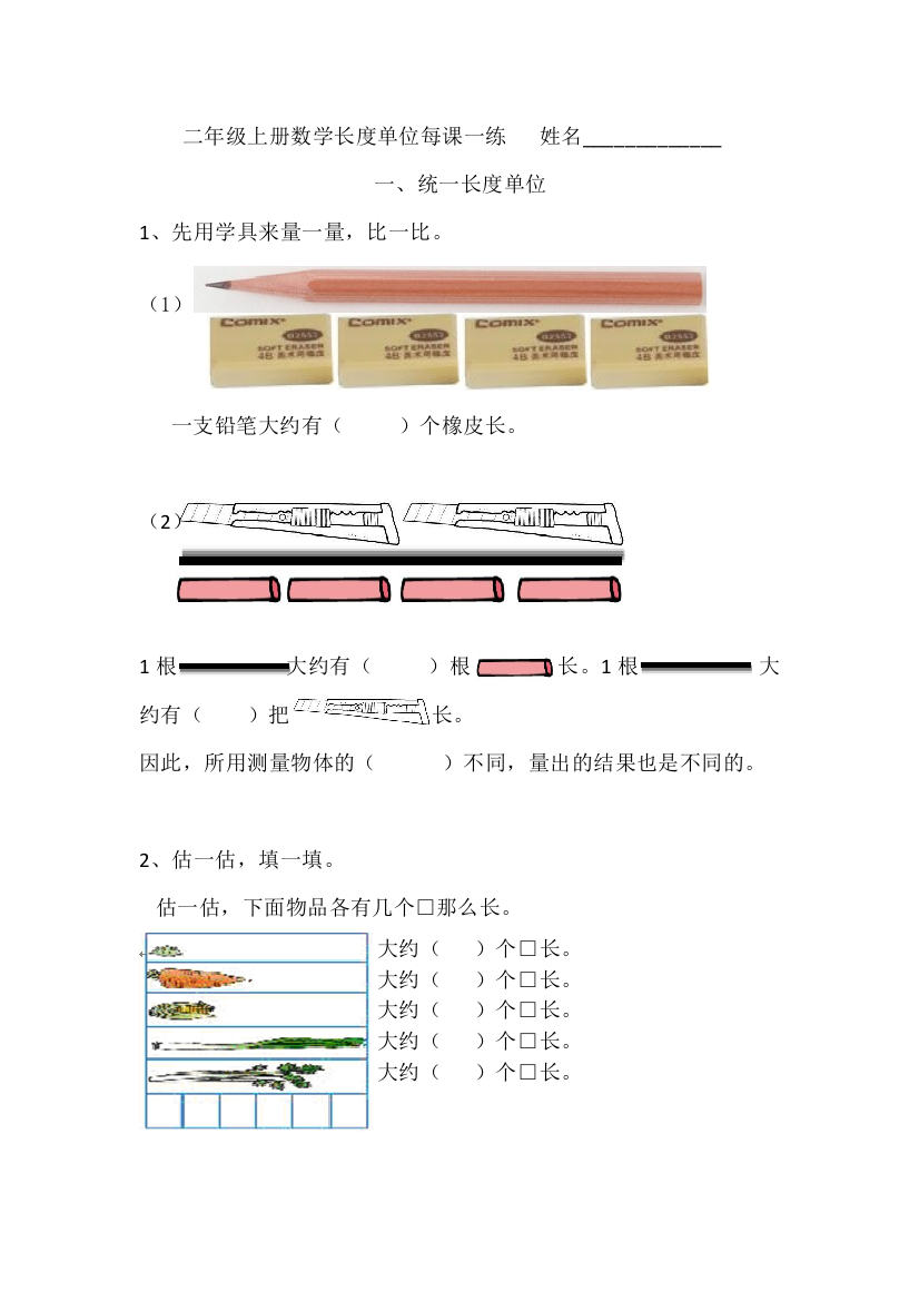 二年级上册数学第一单元每课一练