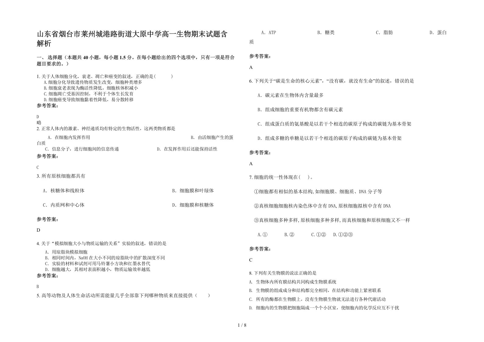 山东省烟台市莱州城港路街道大原中学高一生物期末试题含解析