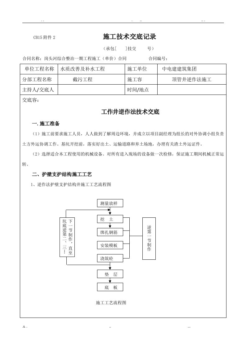 工作井逆作法技术交底