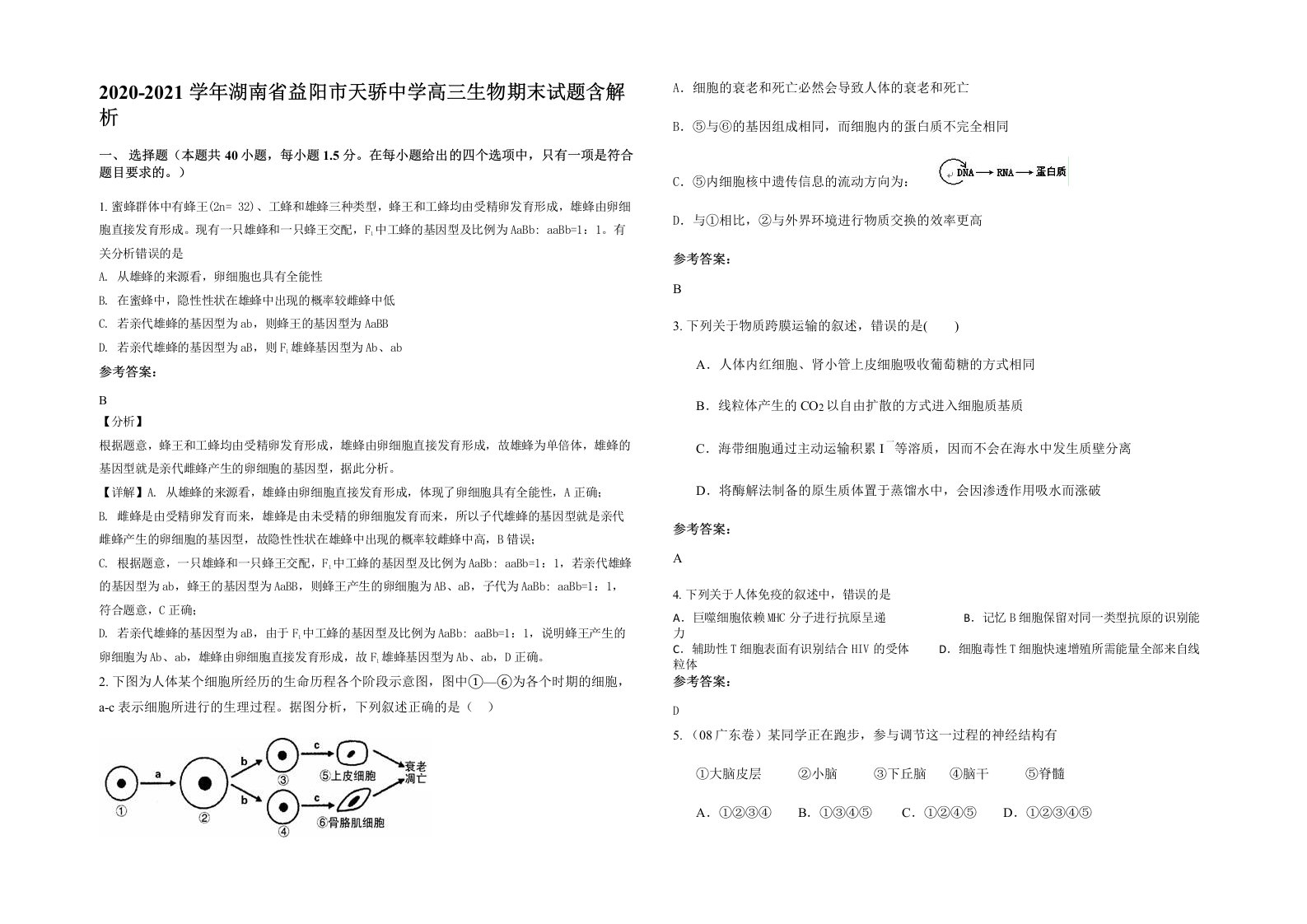 2020-2021学年湖南省益阳市天骄中学高三生物期末试题含解析