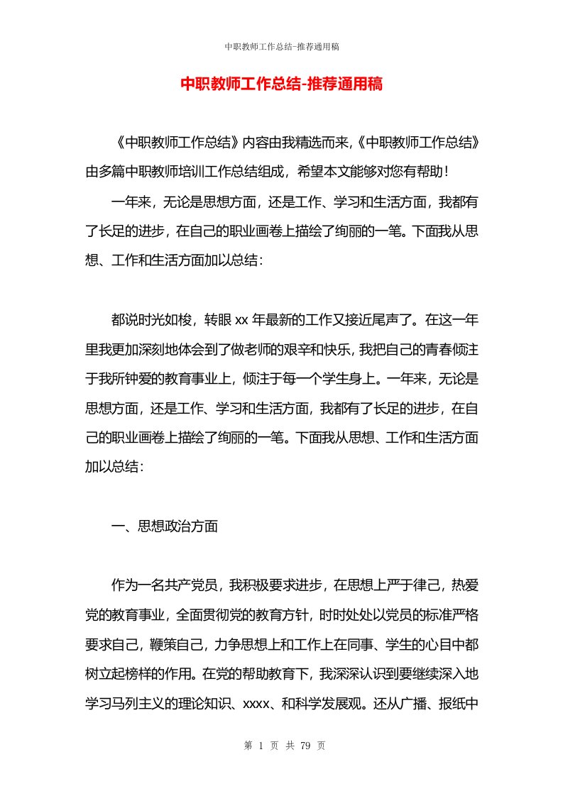 中职教师工作总结