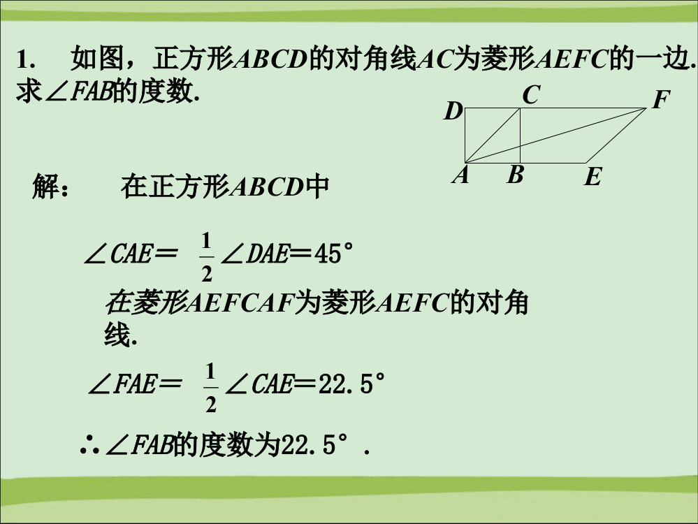 课内练习_正方形