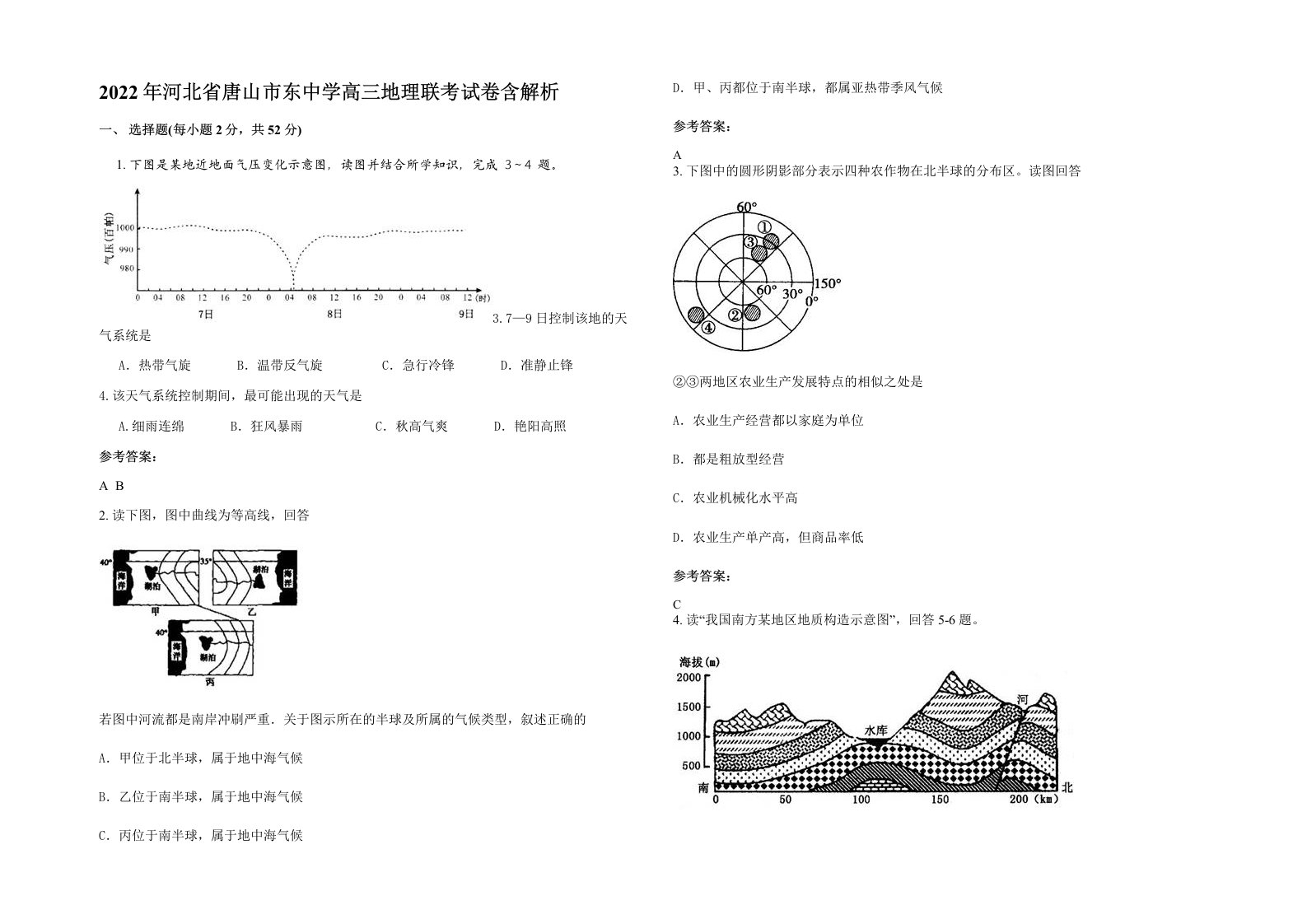 2022年河北省唐山市东中学高三地理联考试卷含解析