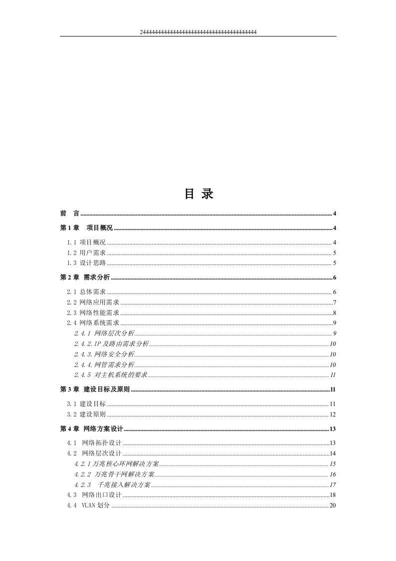 校园网络安全的解决方案