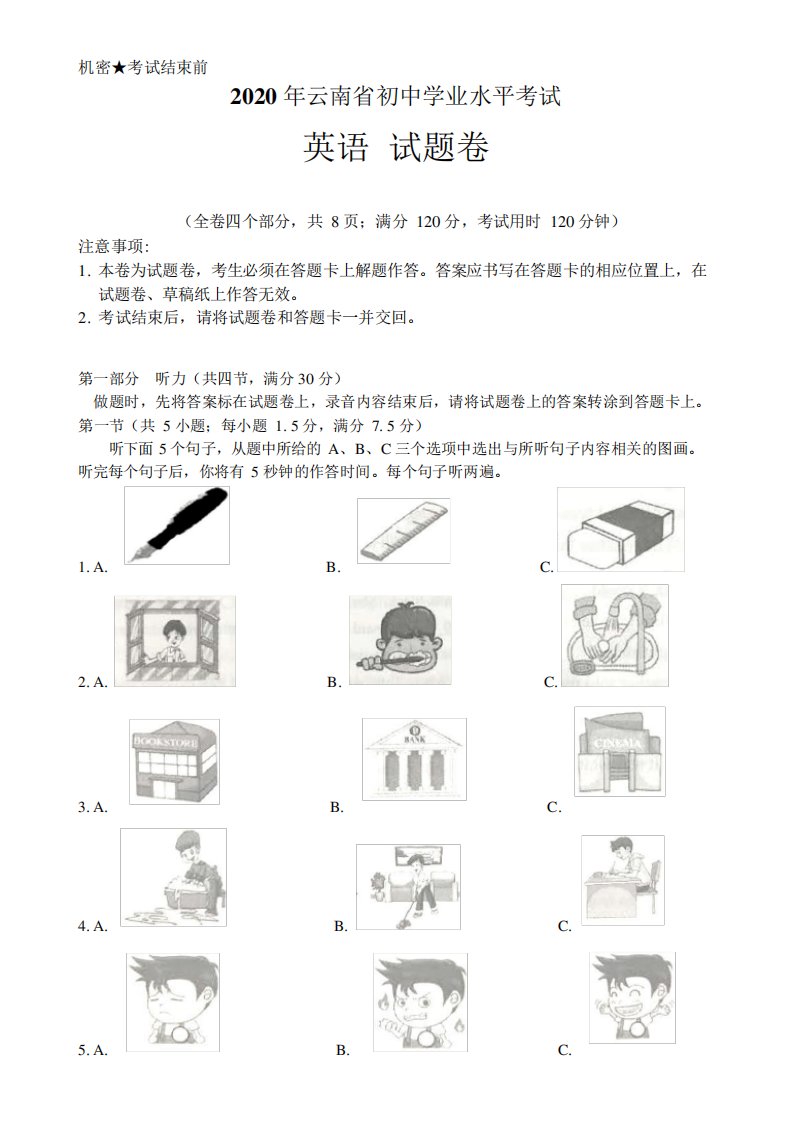 (完整版)2020年云南省初中学业水平考试英语试题卷