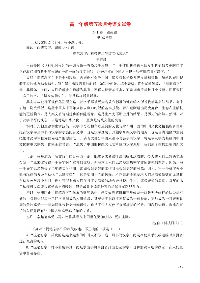 江西省上高县第二中学高一语文下学期第五次月考试题