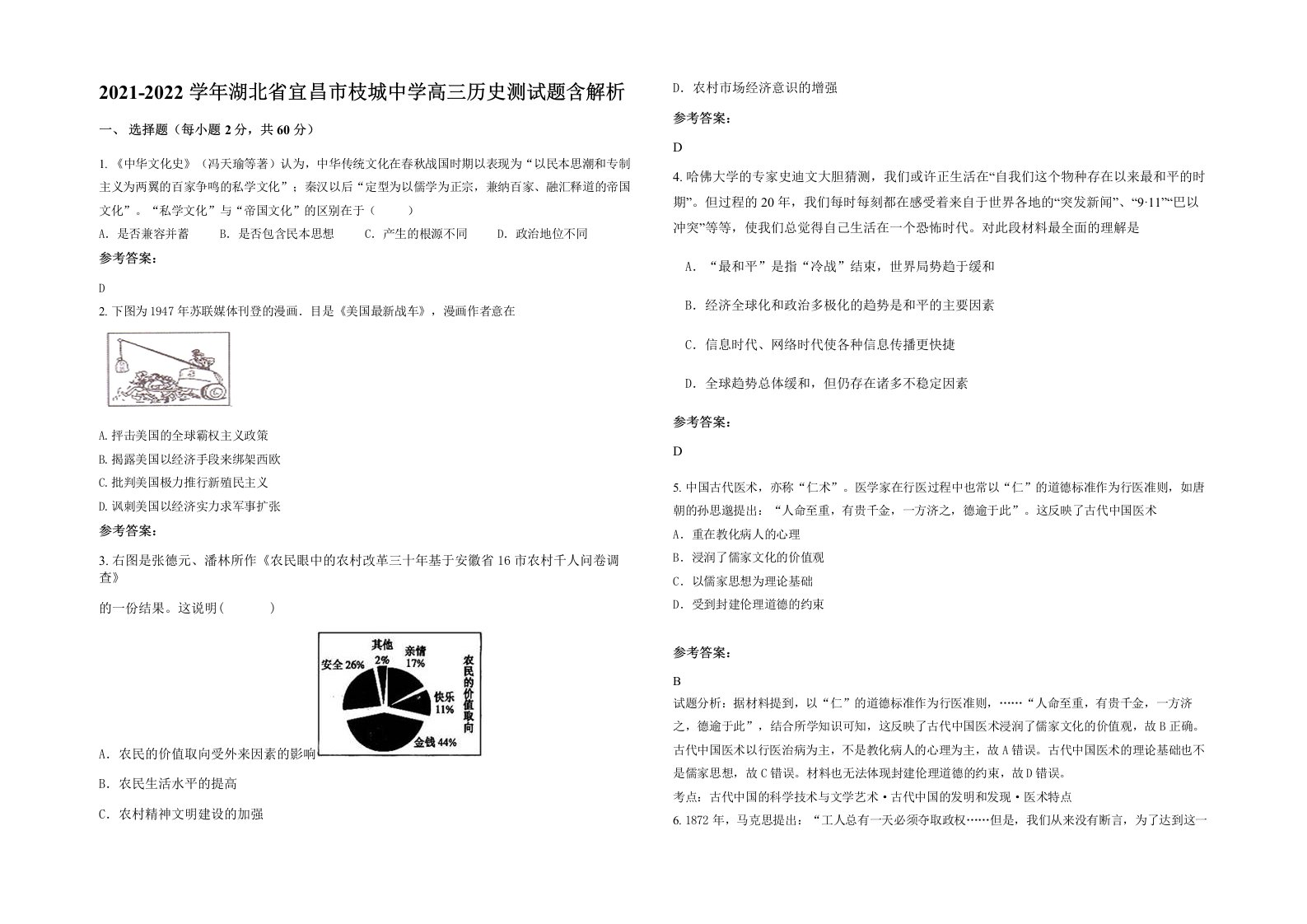 2021-2022学年湖北省宜昌市枝城中学高三历史测试题含解析