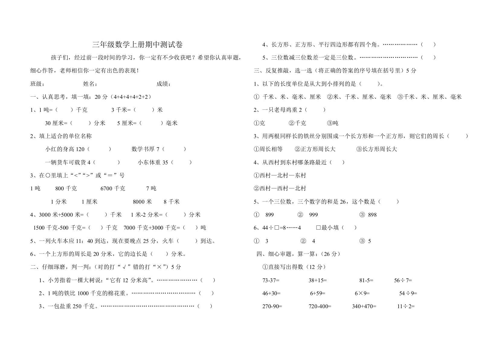 三年级数学上册期中测试卷(人教版)