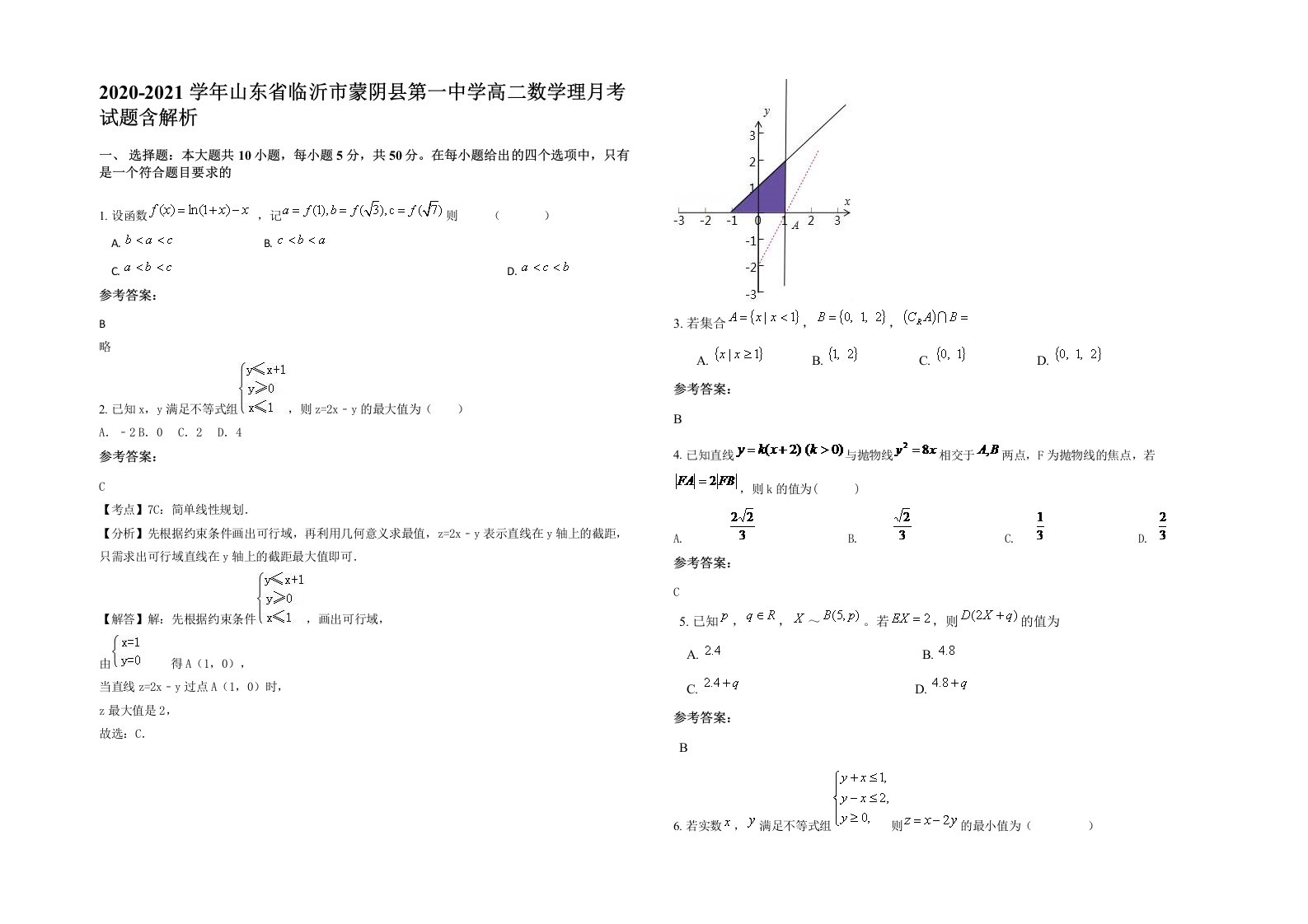 2020-2021学年山东省临沂市蒙阴县第一中学高二数学理月考试题含解析