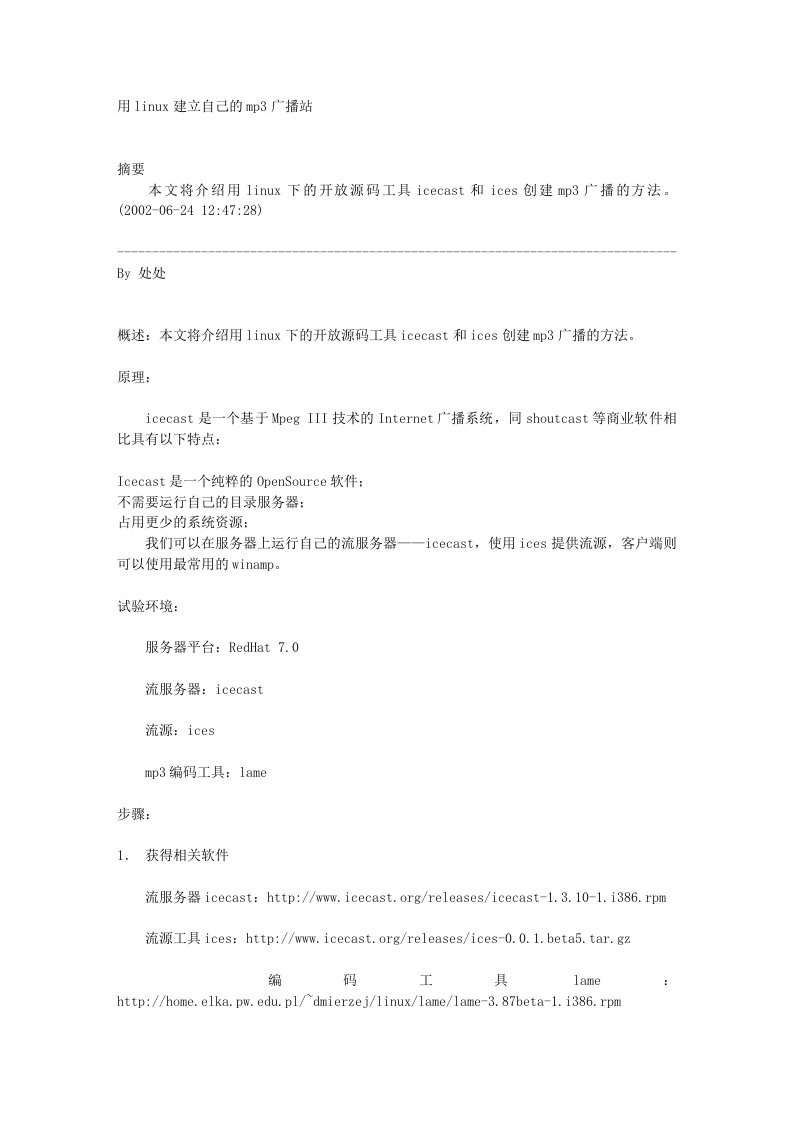 用linux建立自己的mp3广播站