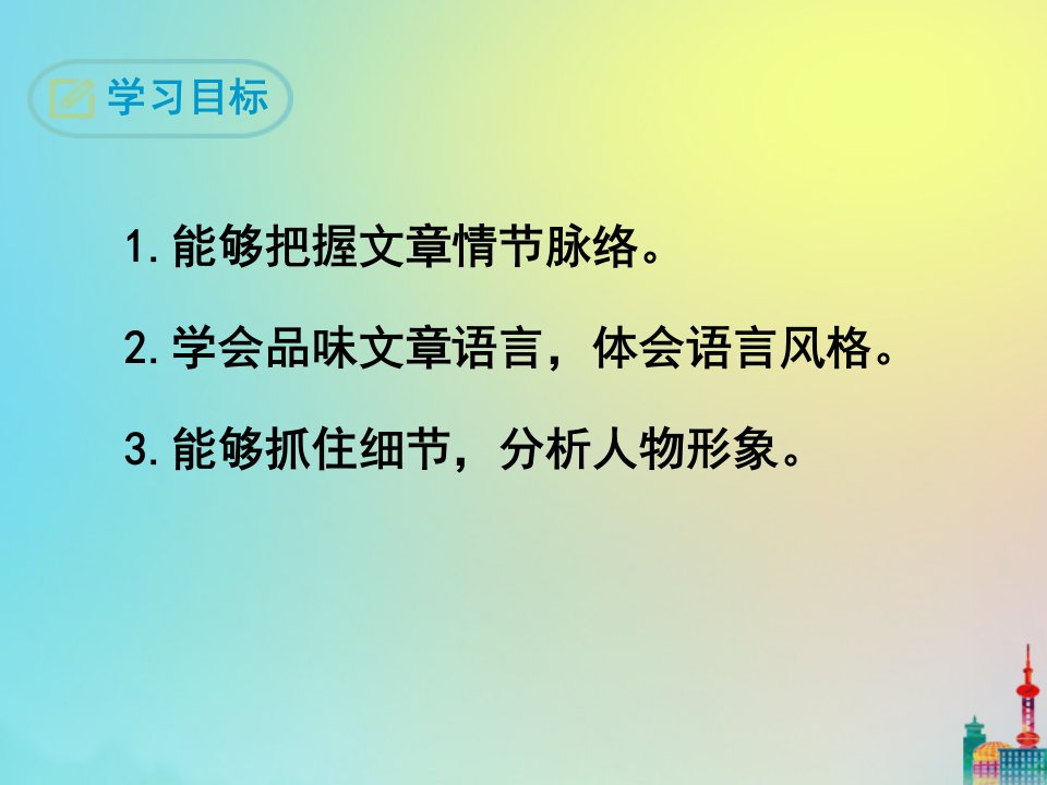 九年级语文下册第二单元7溜索经典课件新人教版