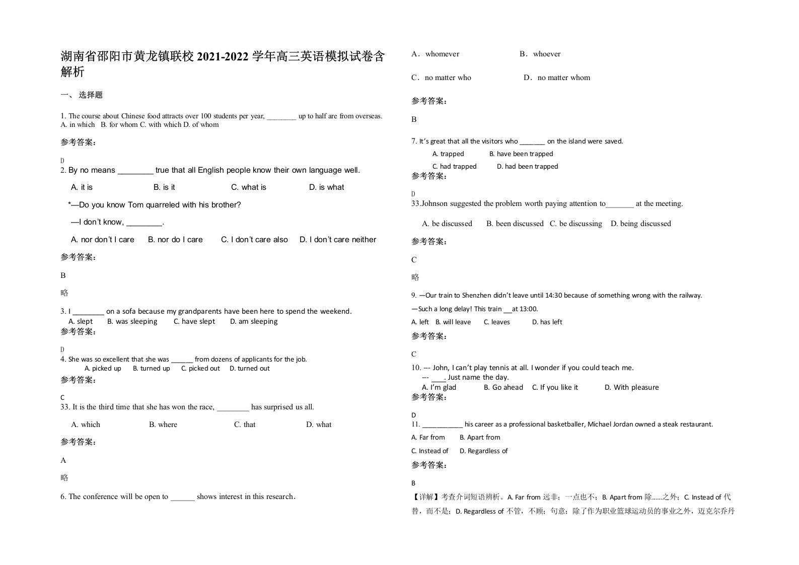 湖南省邵阳市黄龙镇联校2021-2022学年高三英语模拟试卷含解析