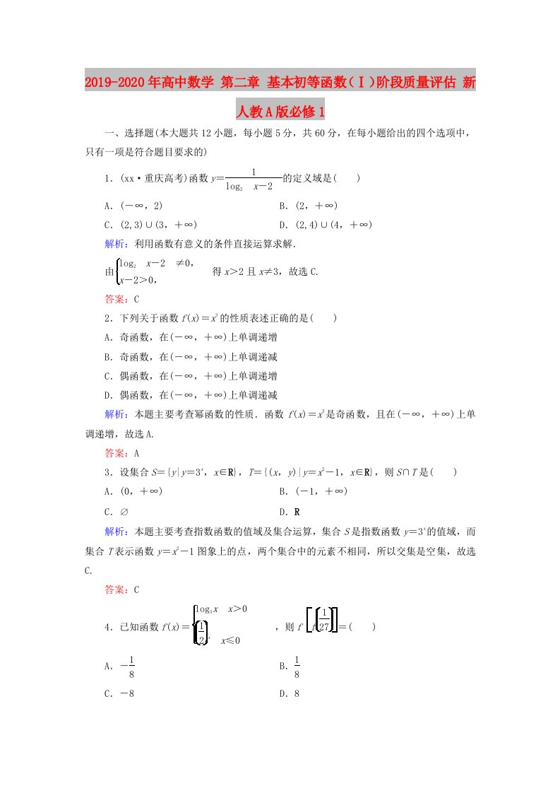 2019-2020年高中数学