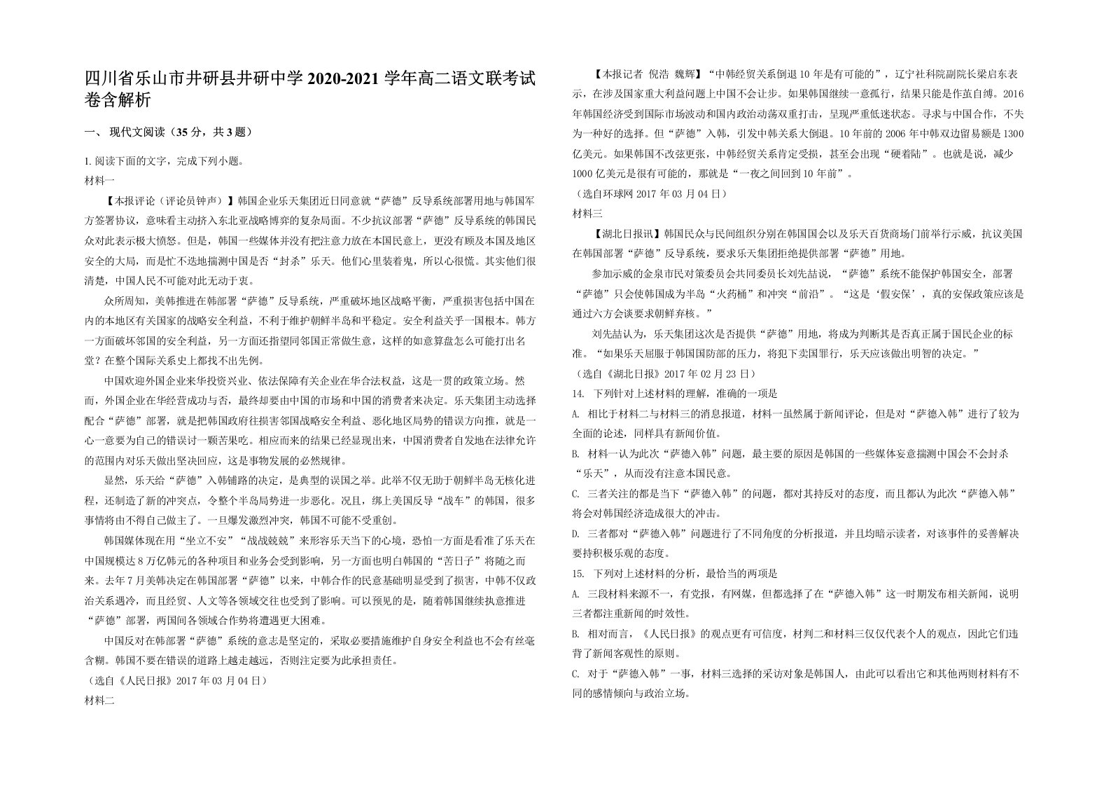 四川省乐山市井研县井研中学2020-2021学年高二语文联考试卷含解析