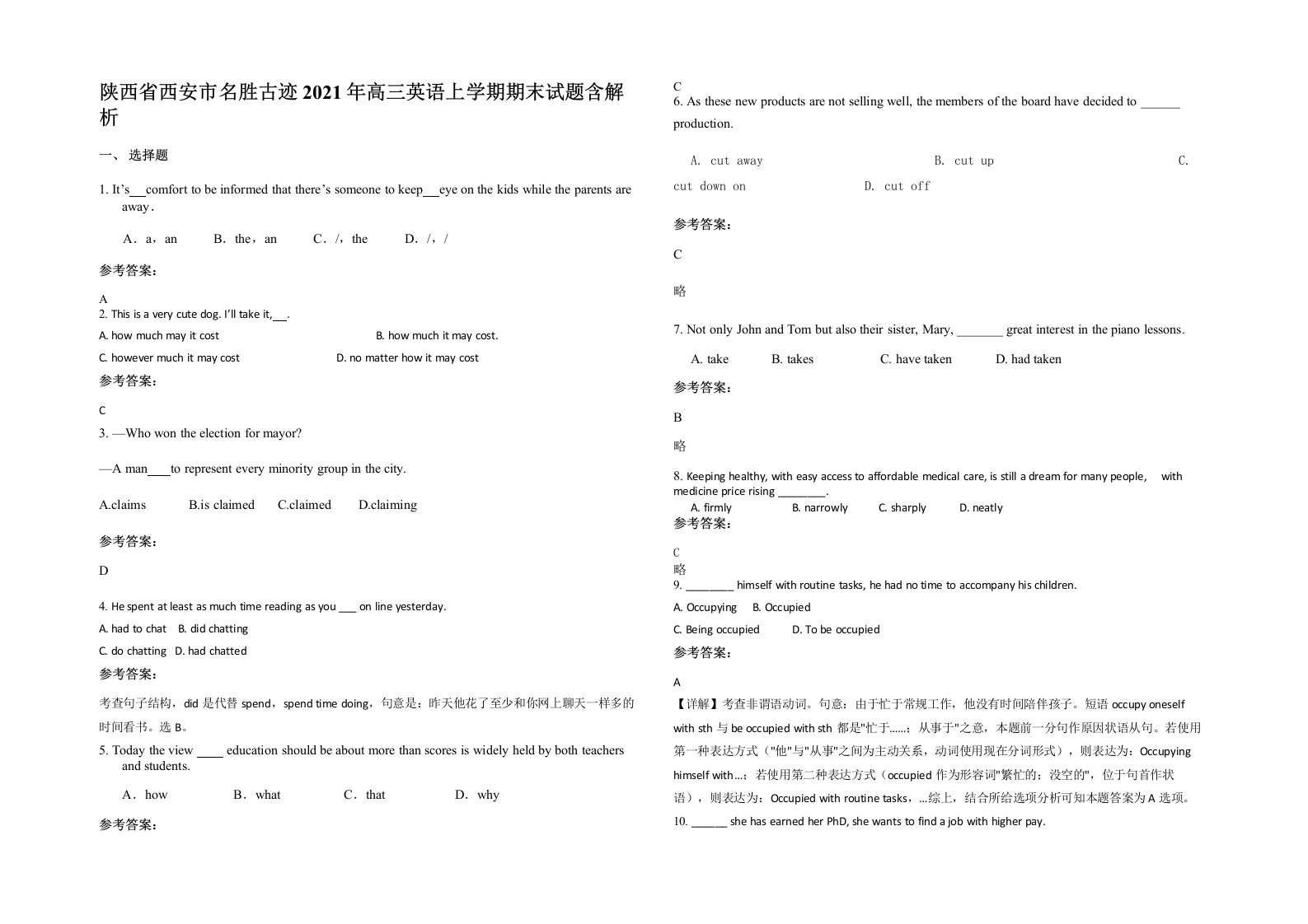 陕西省西安市名胜古迹2021年高三英语上学期期末试题含解析