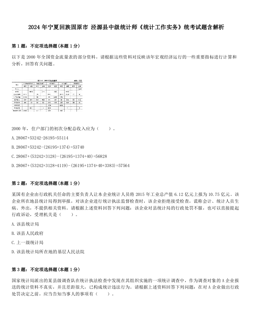 2024年宁夏回族固原市