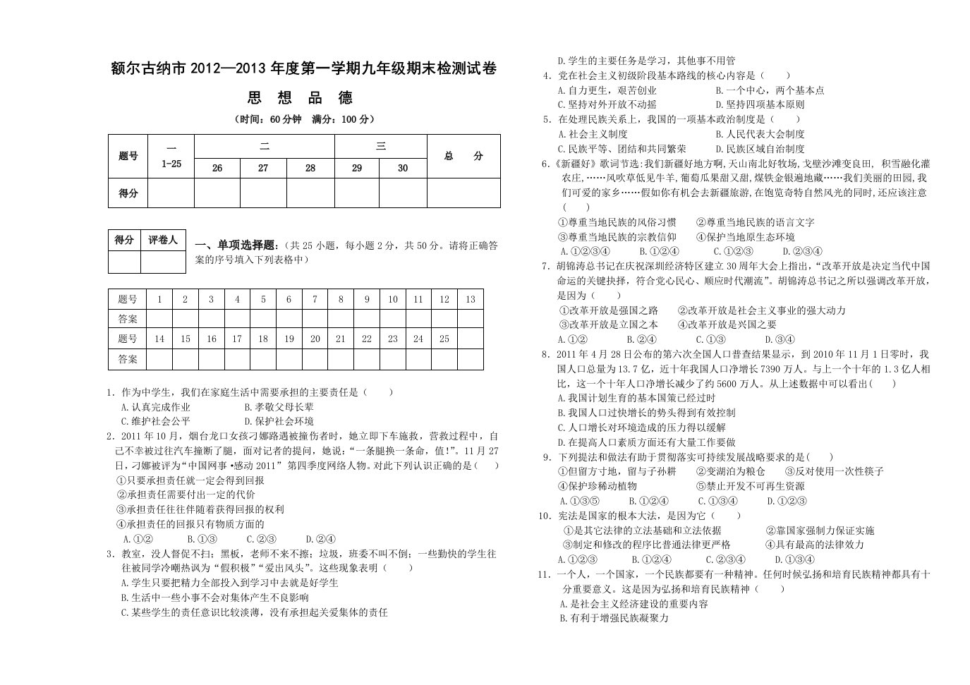 2012年初三期末检测试卷