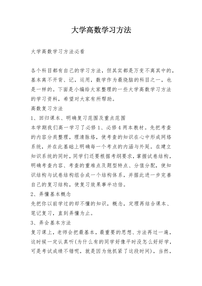 大学高数学习方法