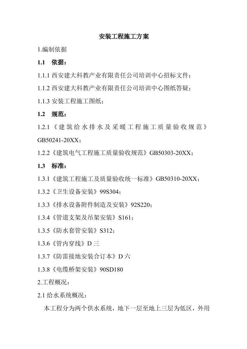 安装建大科技培训中心安装工程实施方案