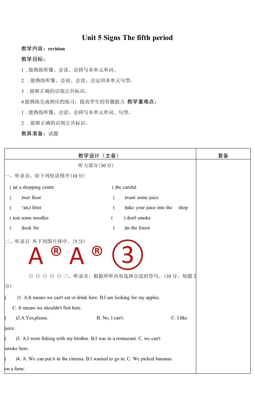 江苏牛津译林版2023-2024六年级上册英语第5单元第五课时教案