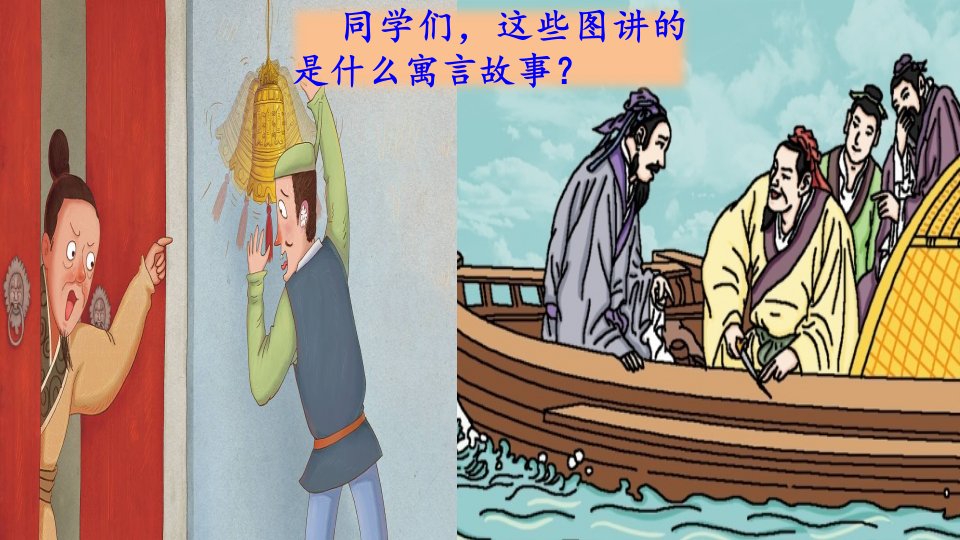 守株待兔公开课课件