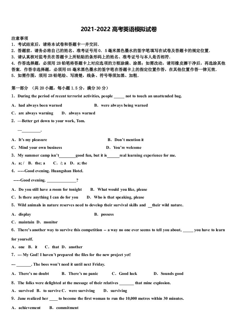 江苏省苏州市相城区南京师范大学苏州实验学校2022年高三第二次联考英语试卷含答案