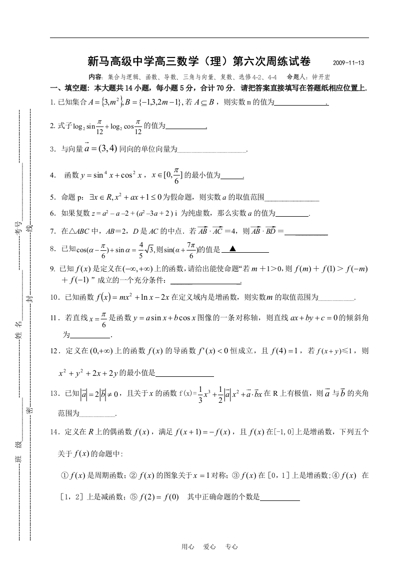 新马高级中学高三数学