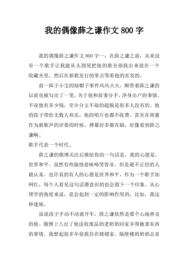 我的偶像薛之谦作文800字