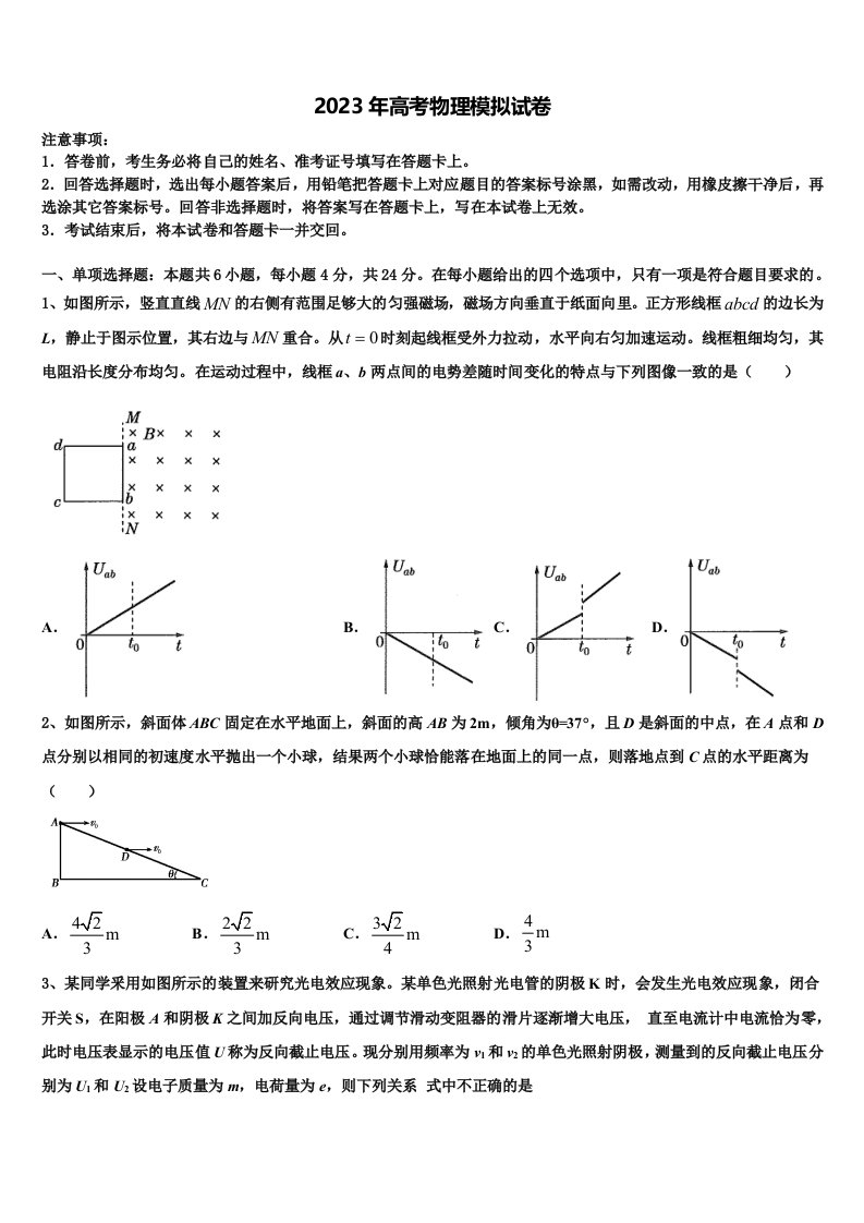 湖南省株洲市茶陵县第二中学2022-2023学年高三第三次模拟考试物理试卷含解析