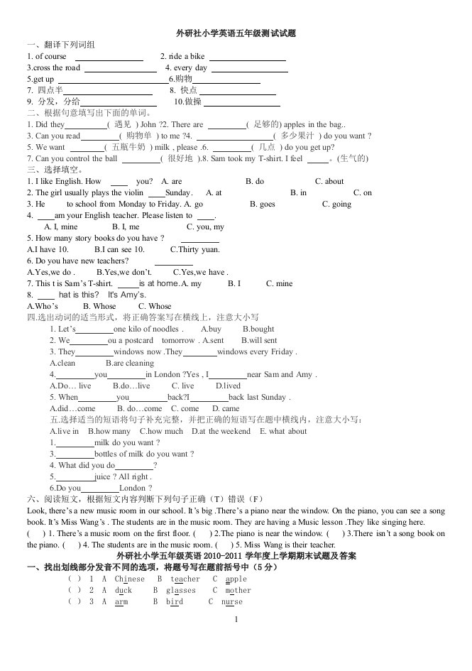 外研社小学英语五年级期末测试题