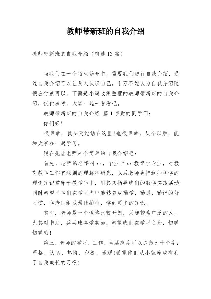 教师带新班的自我介绍