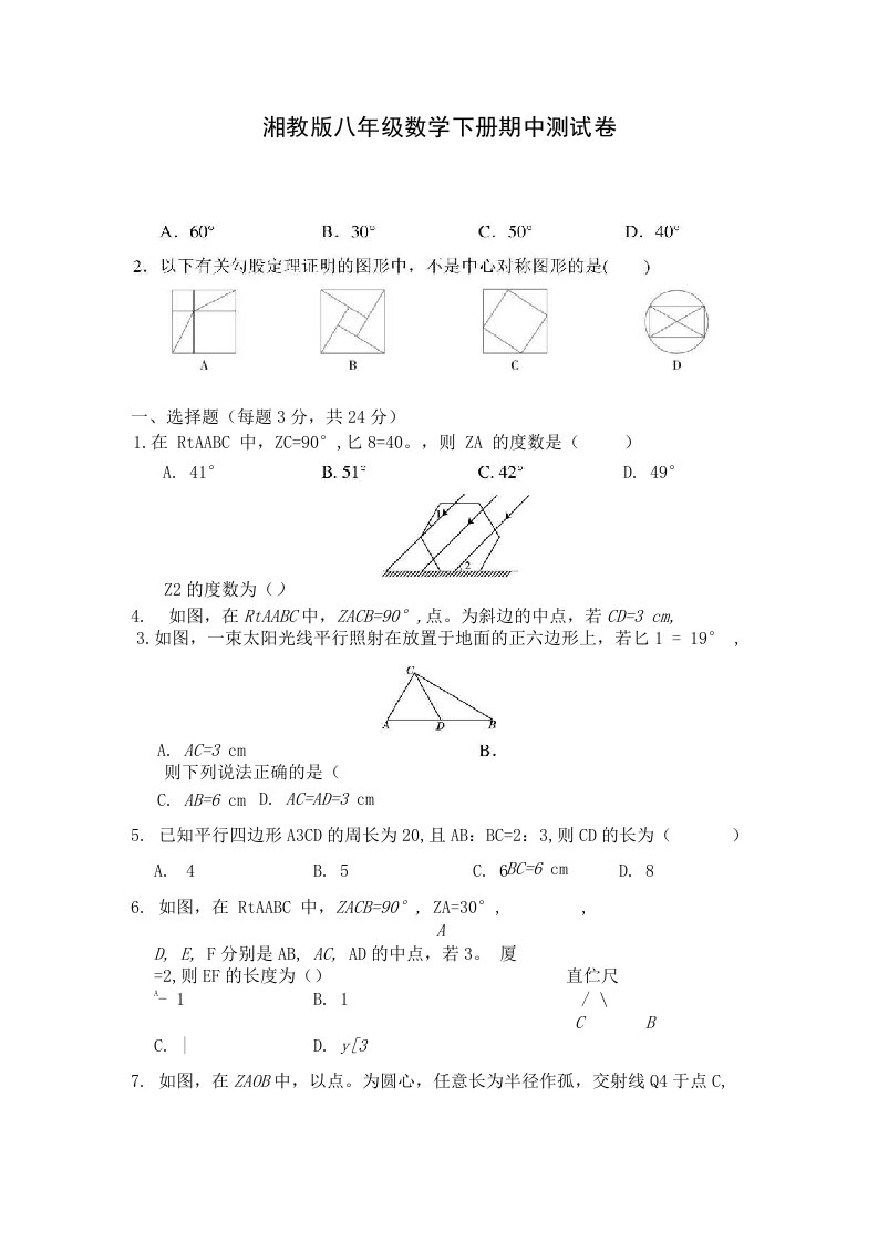 湘教版八年级数学下册期中测试卷附答案