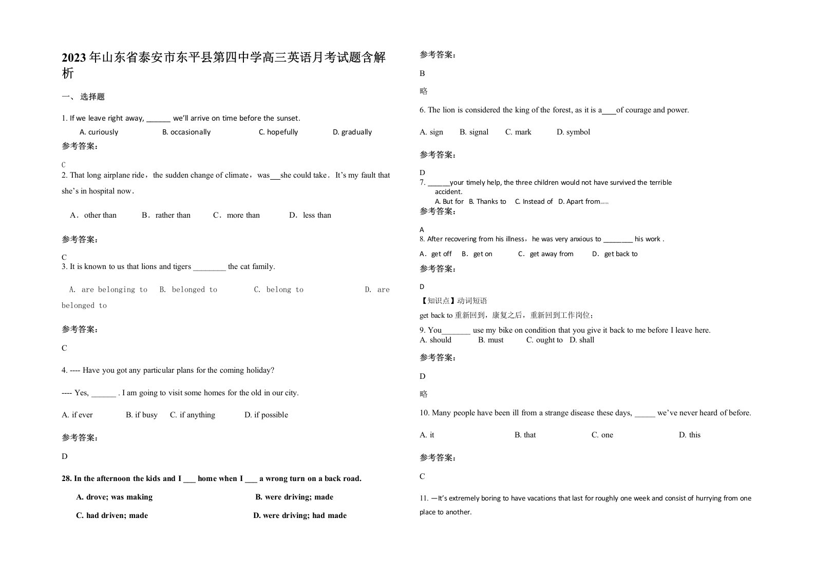 2023年山东省泰安市东平县第四中学高三英语月考试题含解析