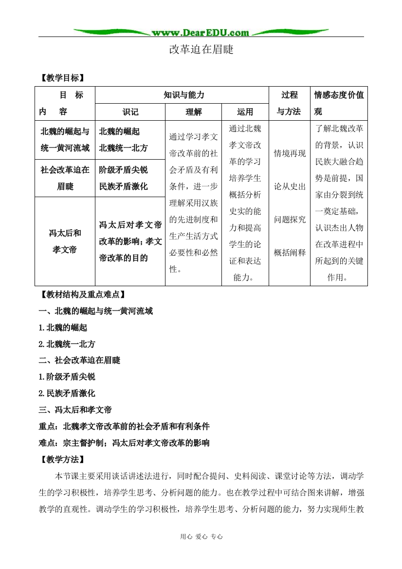 新人教版高中历史选修1改革迫在眉睫