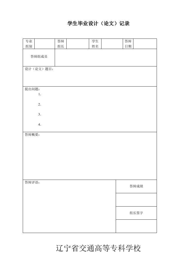 汽车防盗系统的设计毕业