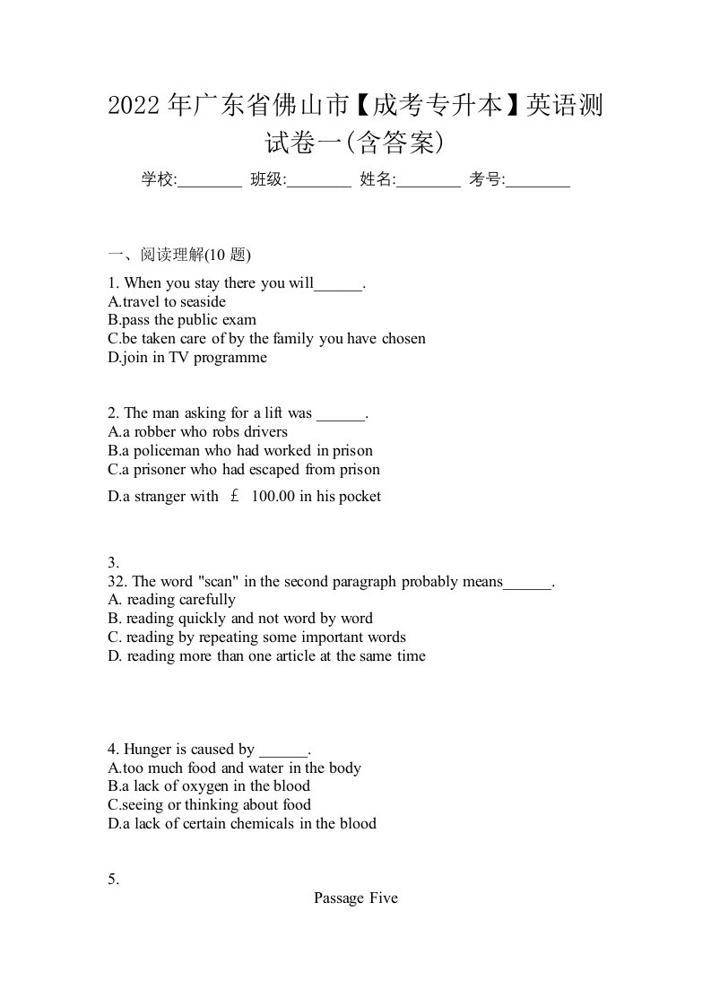 2022年广东省佛山市成考专升本英语测试卷一含答案