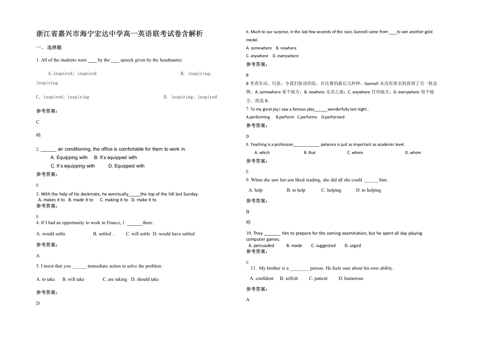 浙江省嘉兴市海宁宏达中学高一英语联考试卷含解析