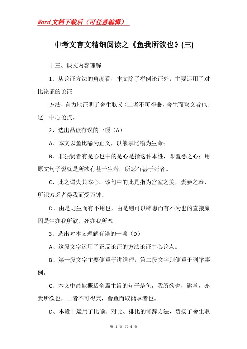 中考文言文精细阅读之鱼我所欲也三