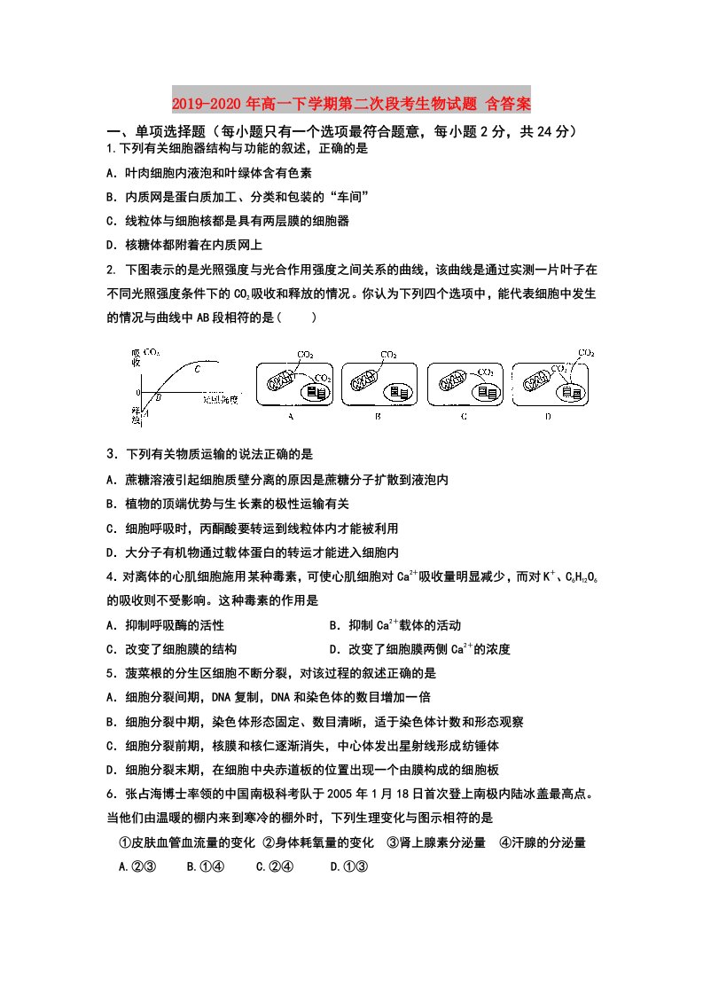 2019-2020年高一下学期第二次段考生物试题