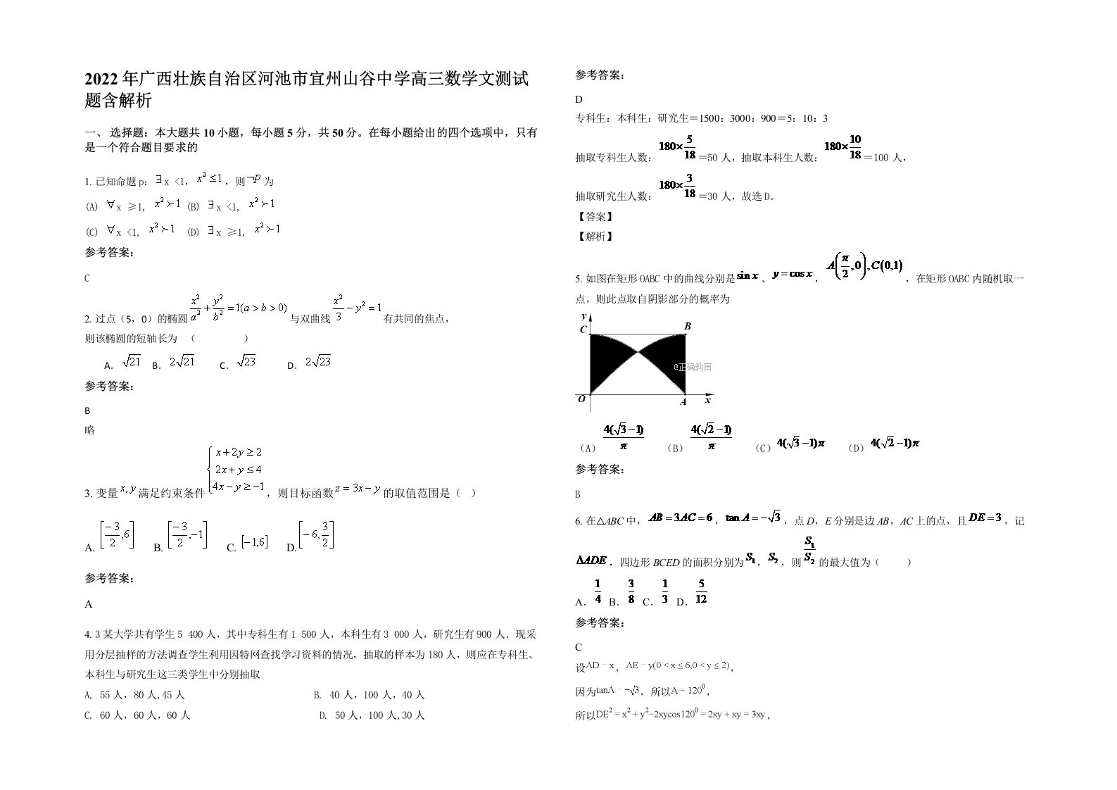 2022年广西壮族自治区河池市宜州山谷中学高三数学文测试题含解析