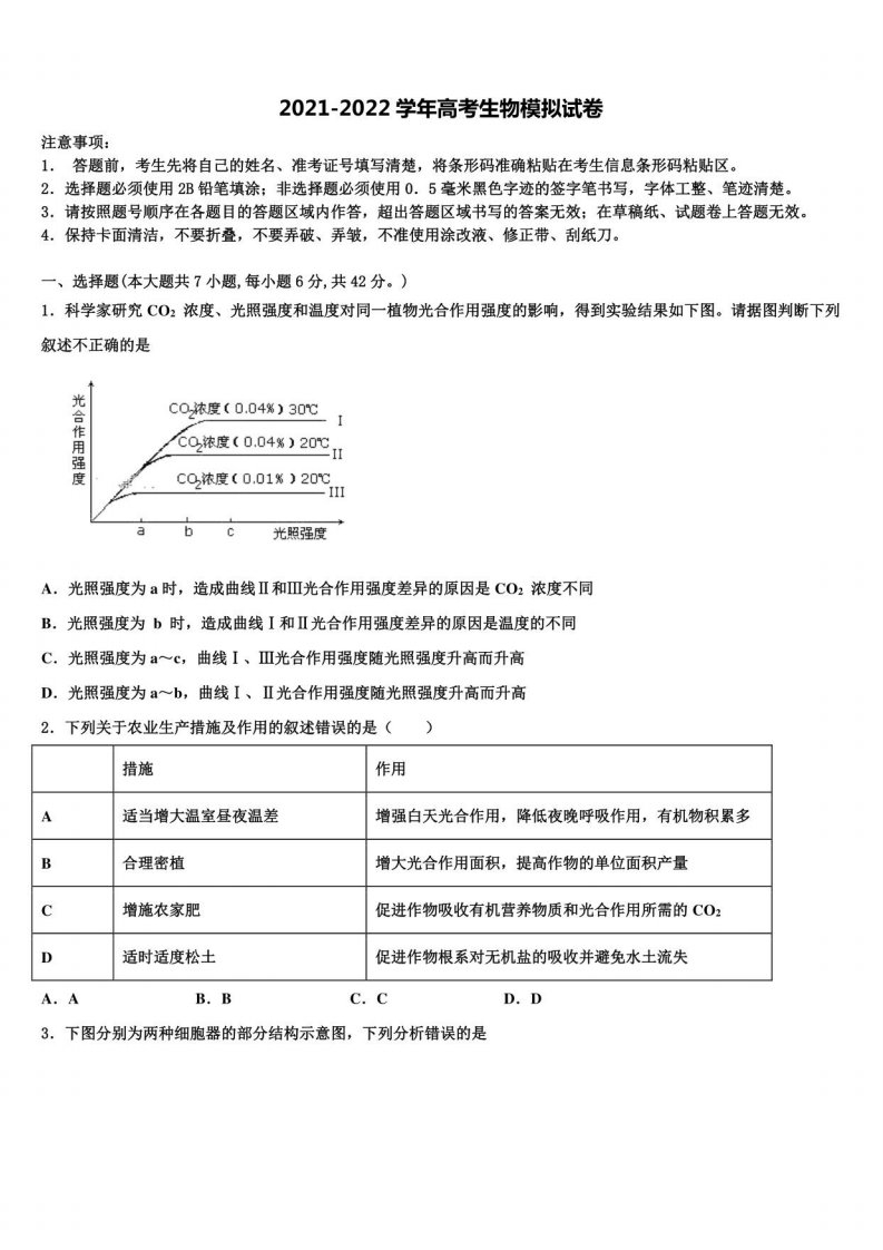 2022年华大新高三二诊模拟考试生物试卷含解析