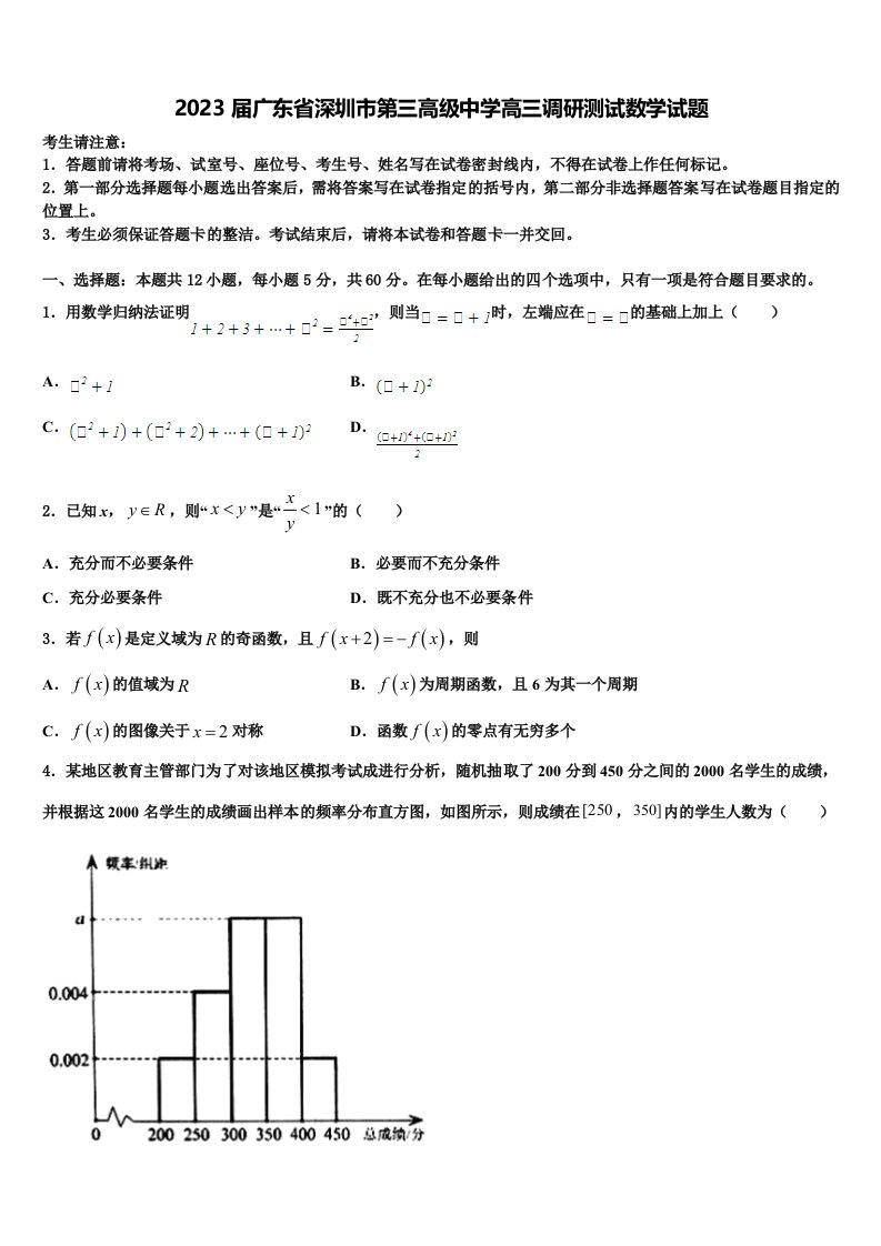 2023届广东省深圳市第三高级中学高三调研测试数学试题