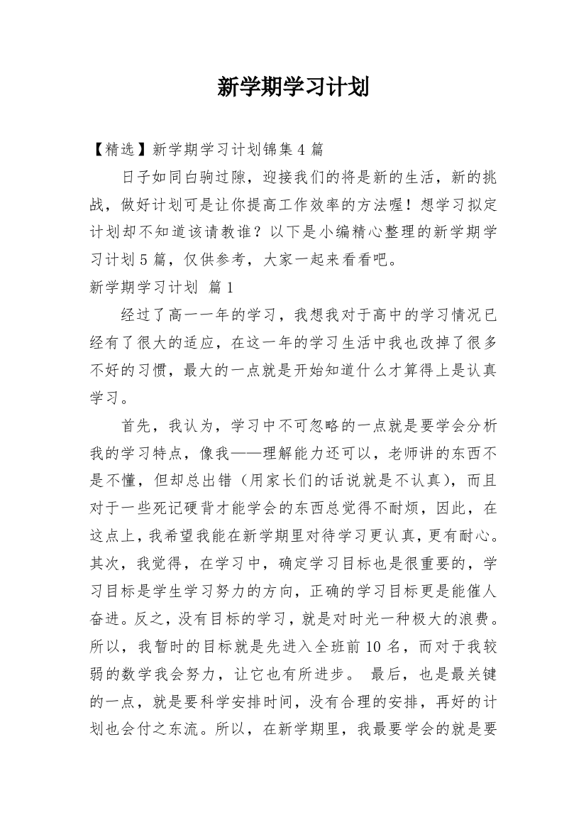 新学期学习计划_234